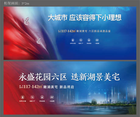 源文件下载【房地产湖景主画面广告展板】编号：50300007336772625