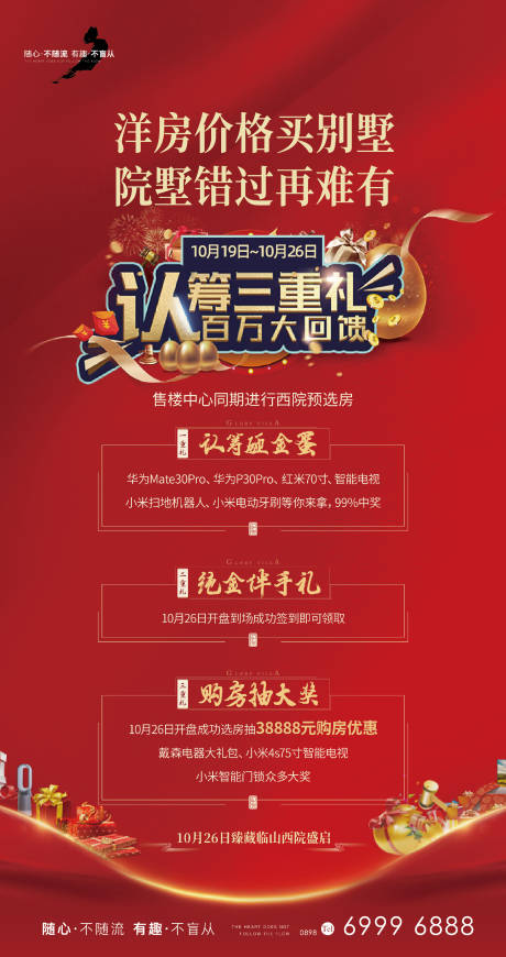 源文件下载【地产3重礼海报】编号：61220007364427468