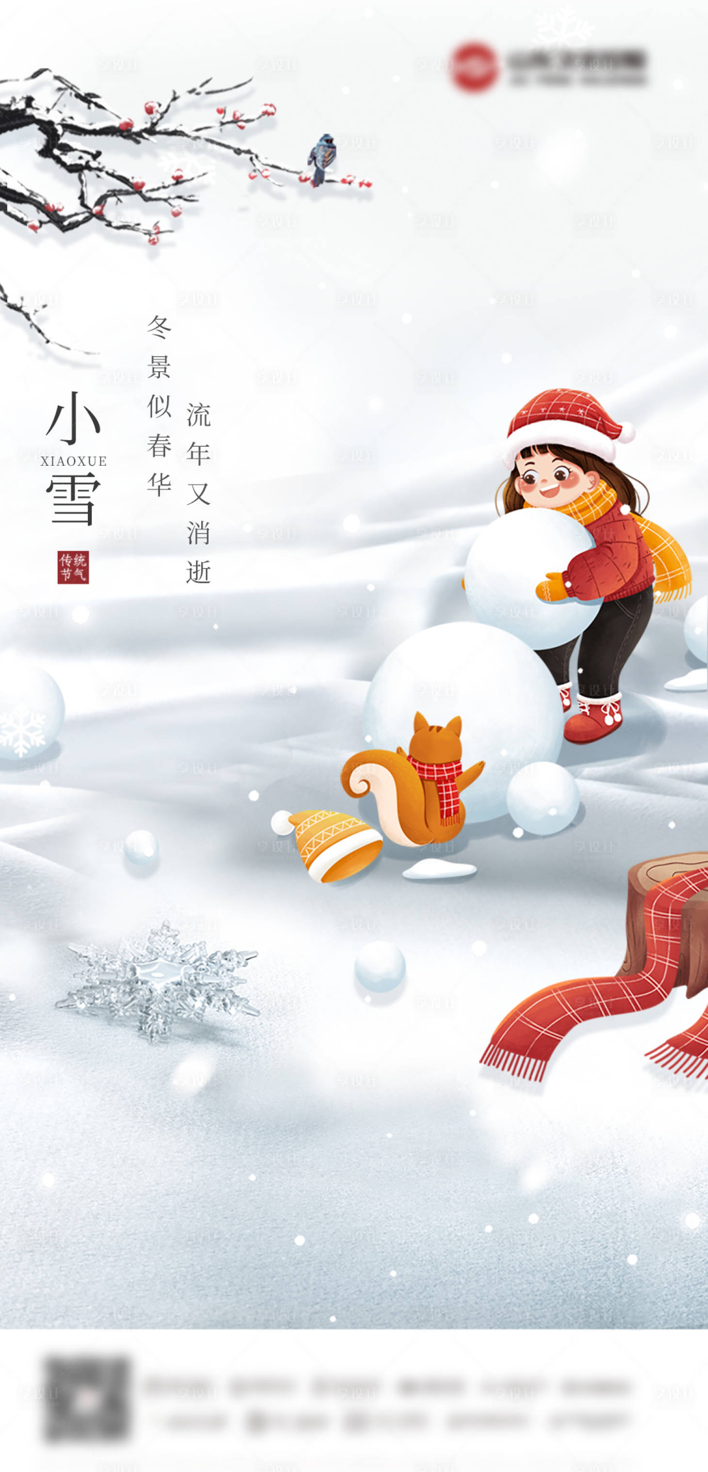 源文件下载【小雪节气海报】编号：69930007164018414