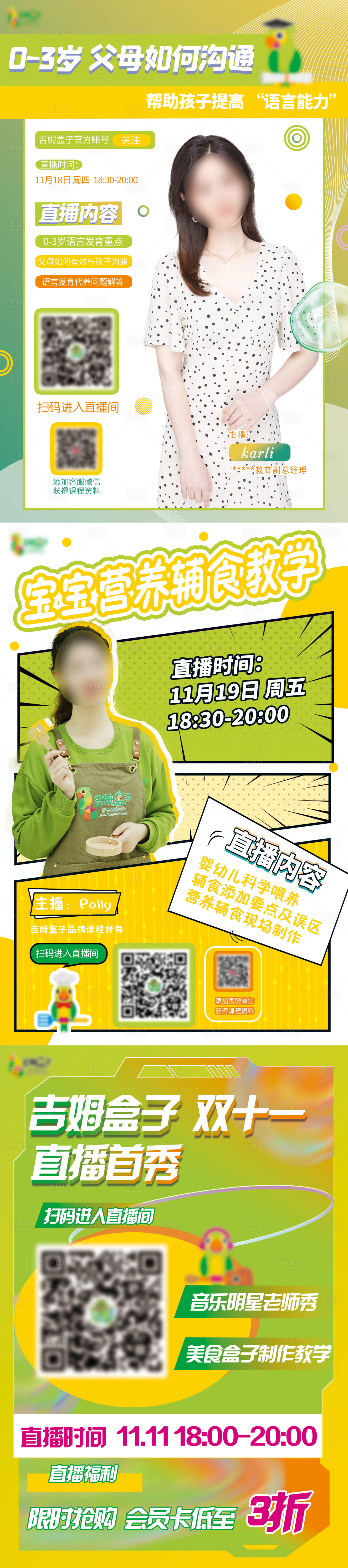 源文件下載【享設(shè)計(jì)】搜索編號(hào)：96950007300102018【兒童早教直播海報(bào)】
