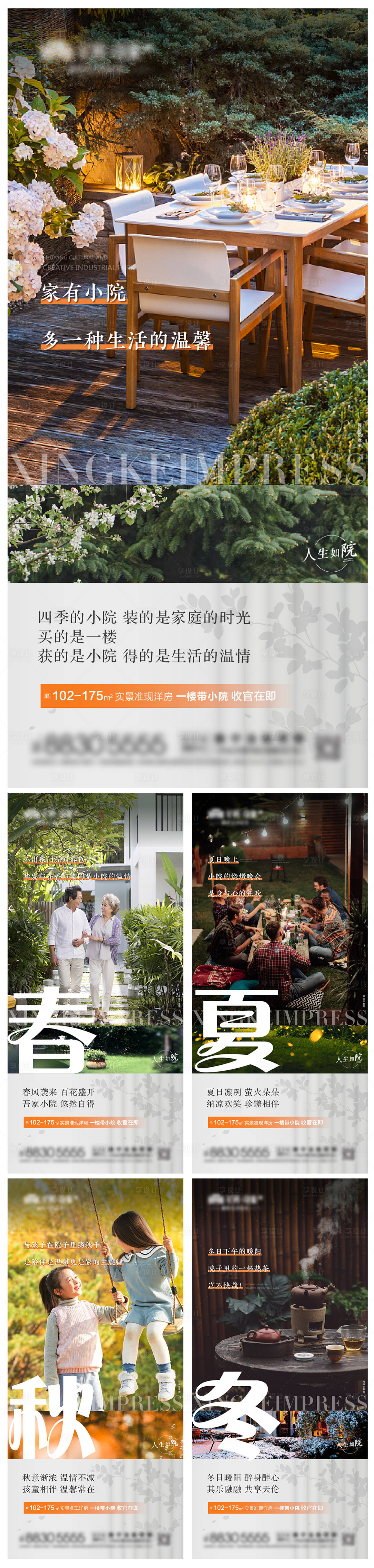 源文件下載【享設計】搜索編號：64910007245974198【地產價值點系列海報】