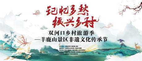 编号：20211102105135952【享设计】源文件下载-中国风记忆乡愁农村会议活动展板