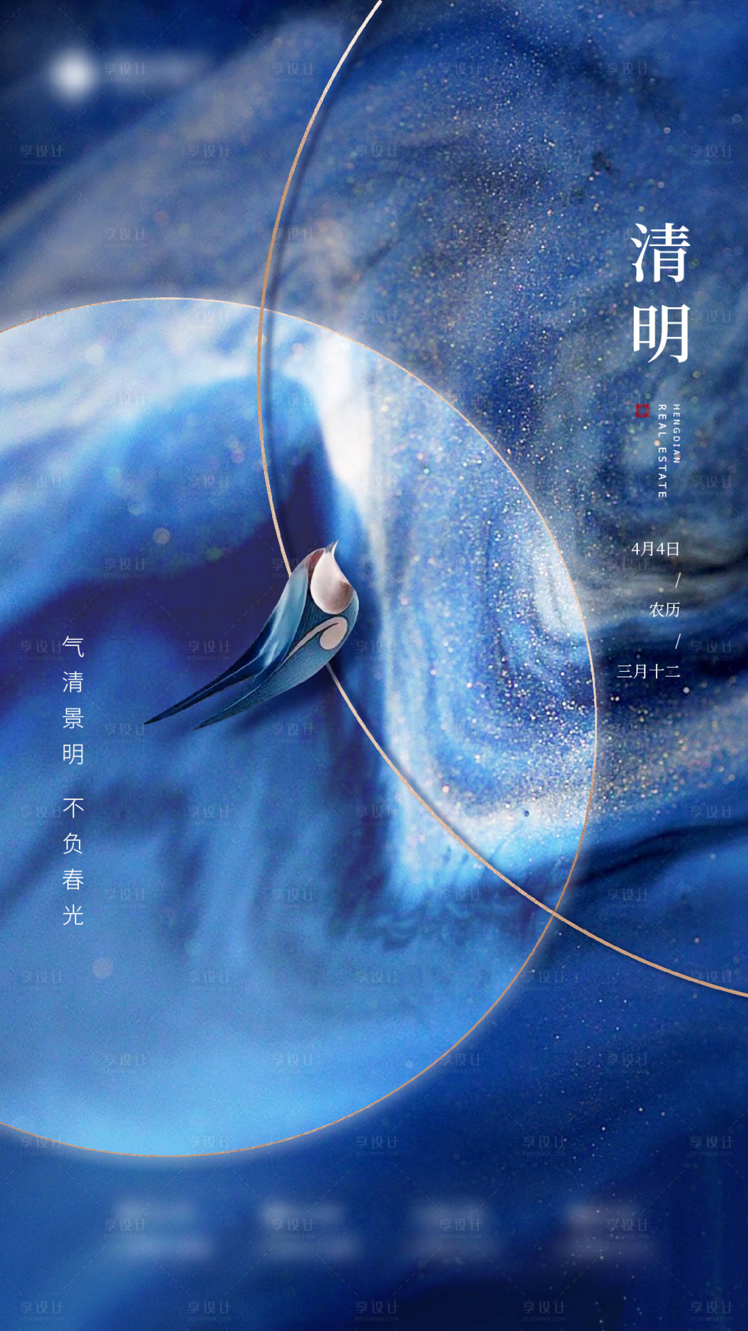 源文件下載【享設計】搜索編號：94820007133941198【清明】