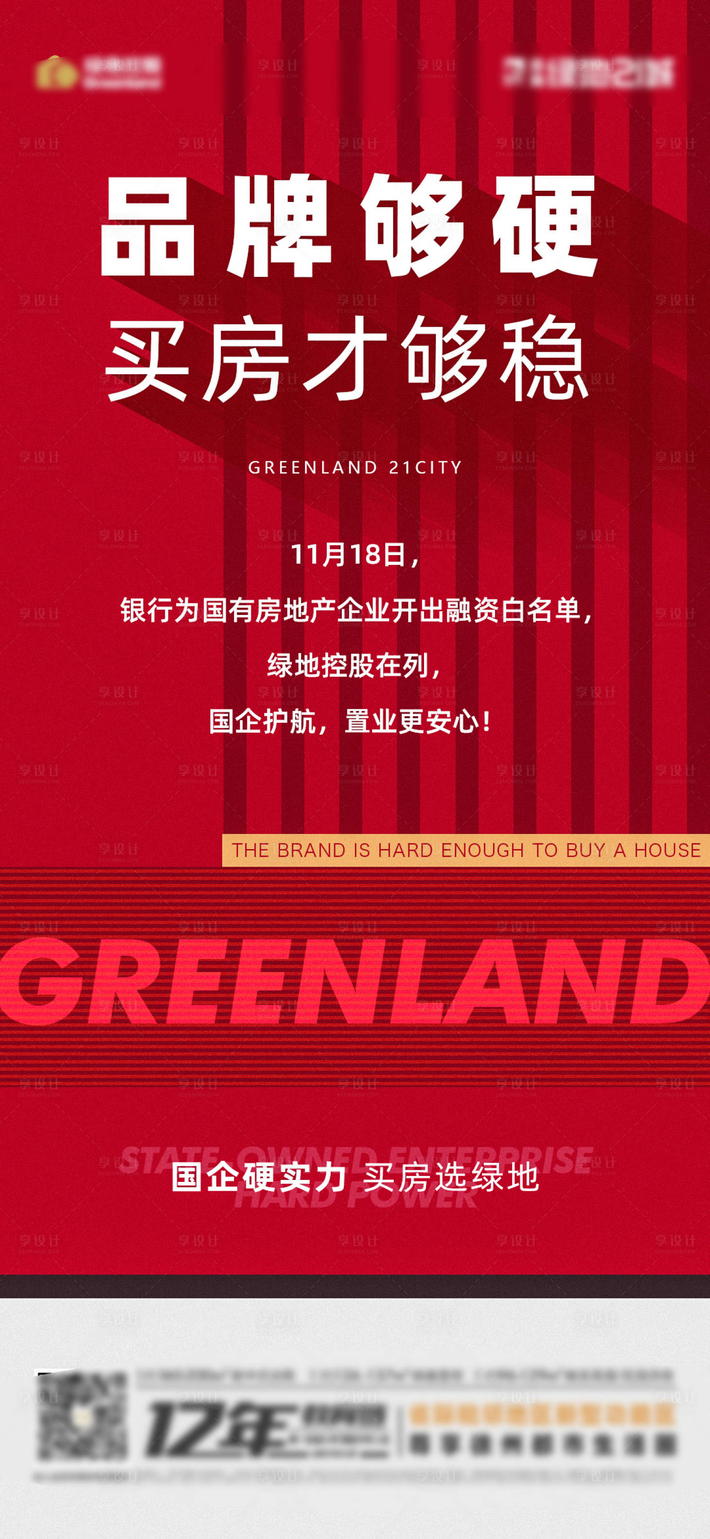 源文件下载【享设计】搜索编号：41100007408066335【地产海报】