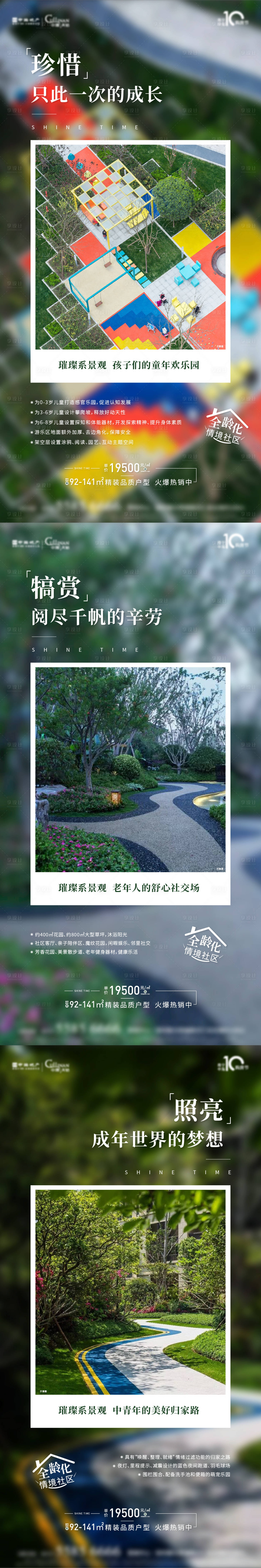 源文件下载【享设计】搜索编号：34770007237501002【地产景观价值点系列刷屏海报】