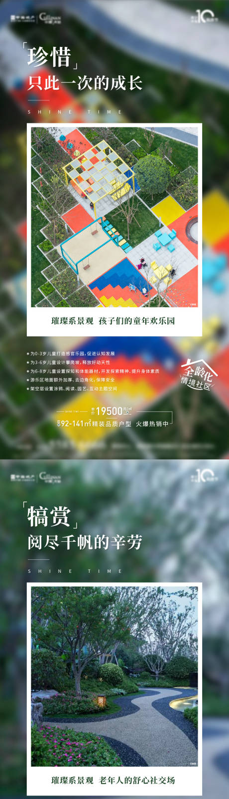 编号：20211114213050163【享设计】源文件下载-地产景观价值点系列刷屏海报