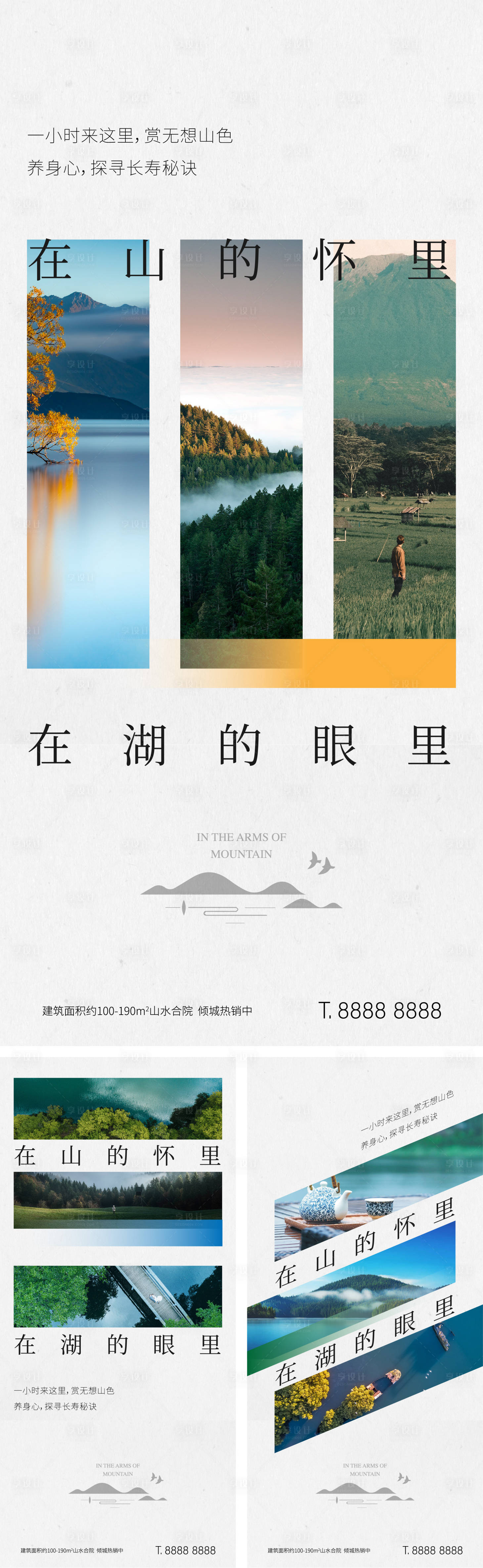 源文件下载【享设计】搜索编号：97370007363765603【地产文旅小镇系列海报】