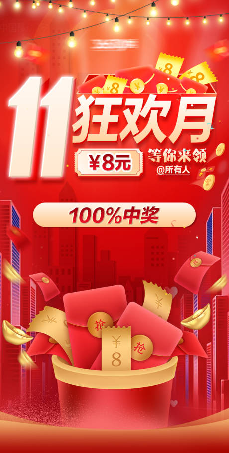 源文件下载【享设计】搜索编号：78900007064519238【双11狂欢月促销海报】