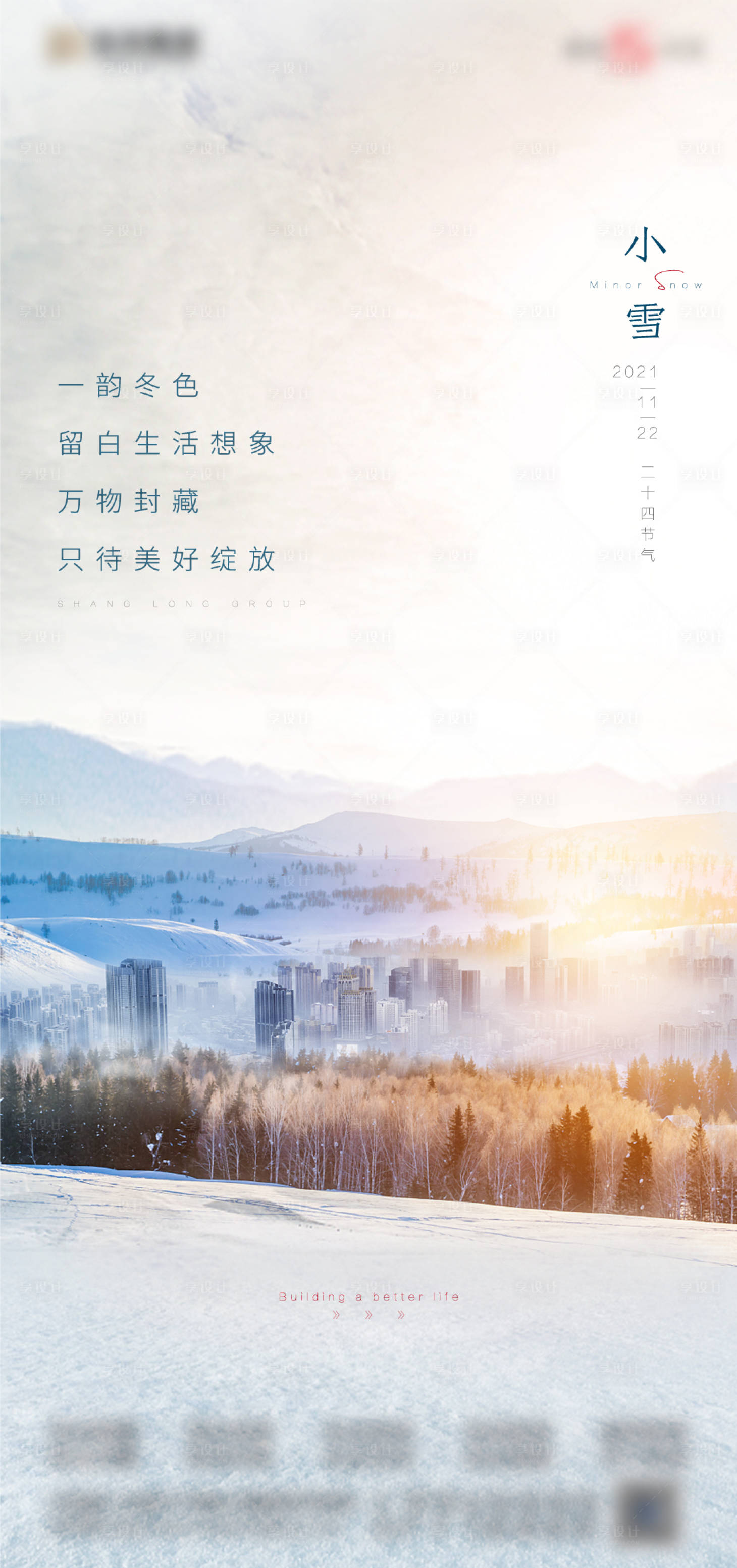 源文件下载【享设计】搜索编号：52280007433914787【小雪节气稿】