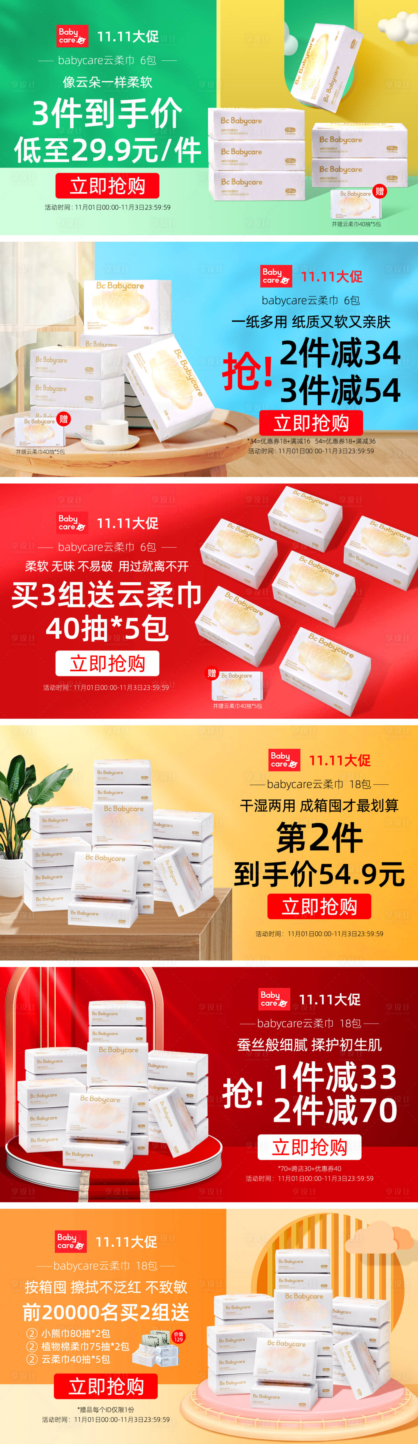 源文件下载【享设计】搜索编号：31820007132184034【儿童云柔巾】