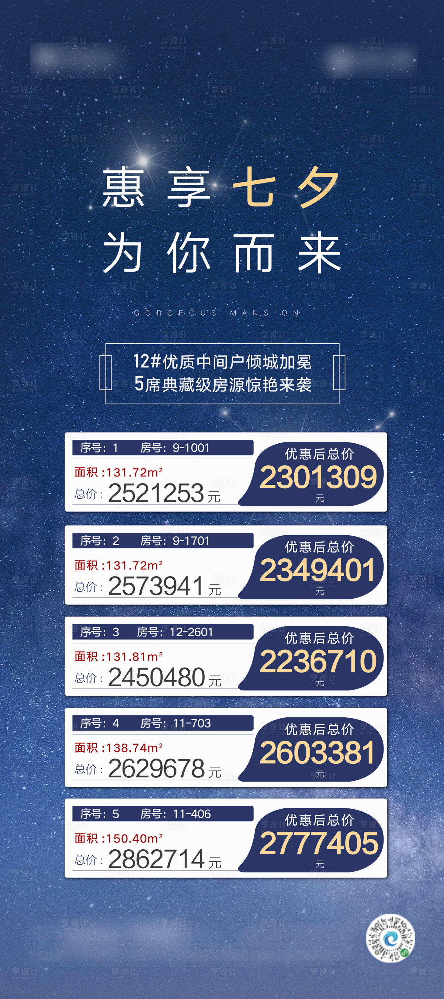 源文件下載【享設計】搜索編號：62630007414167564【七夕特價展架】