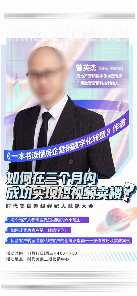 源文件下载【地产营销培训直播海报】编号：96860007254762774