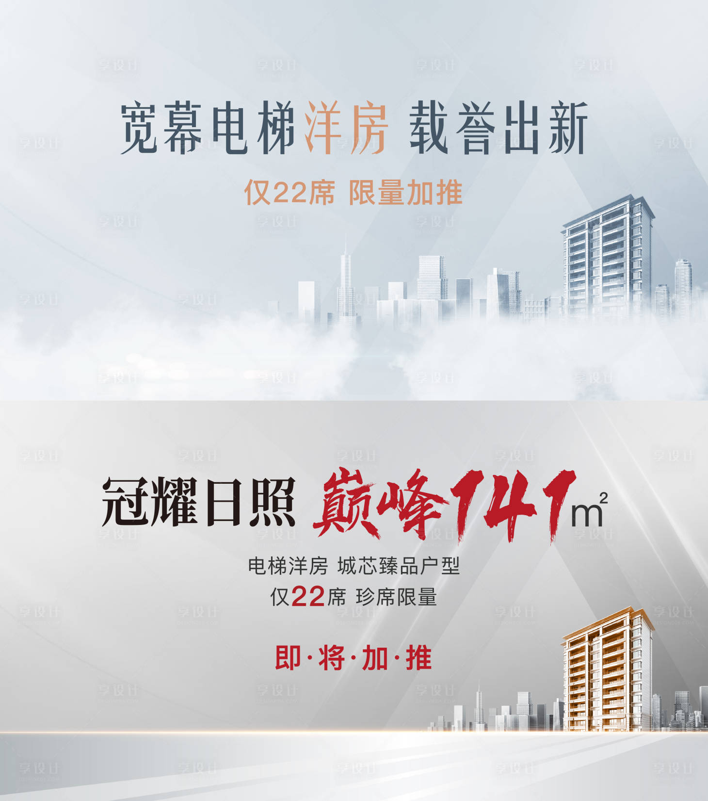 源文件下載【享設計】搜索編號：83340007447235279【地產主視覺】