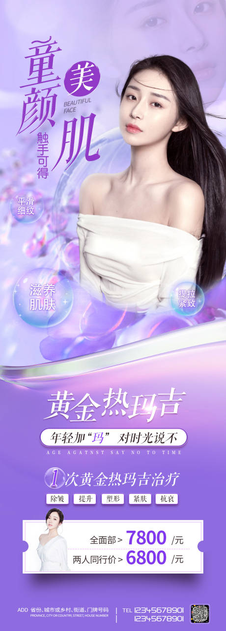 源文件下载【医美促销海报】编号：85930007088674505