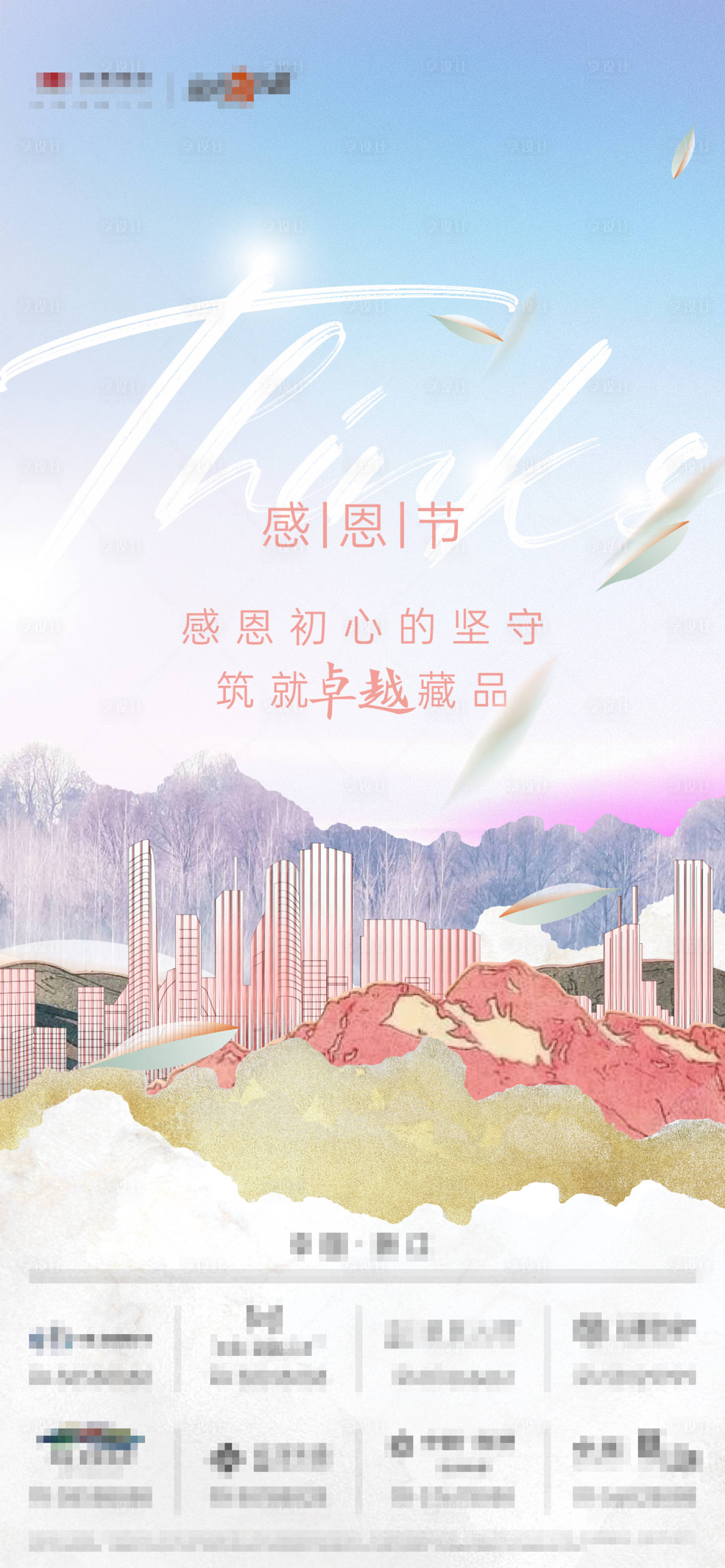 源文件下载【感恩节海报】编号：39370007375726622