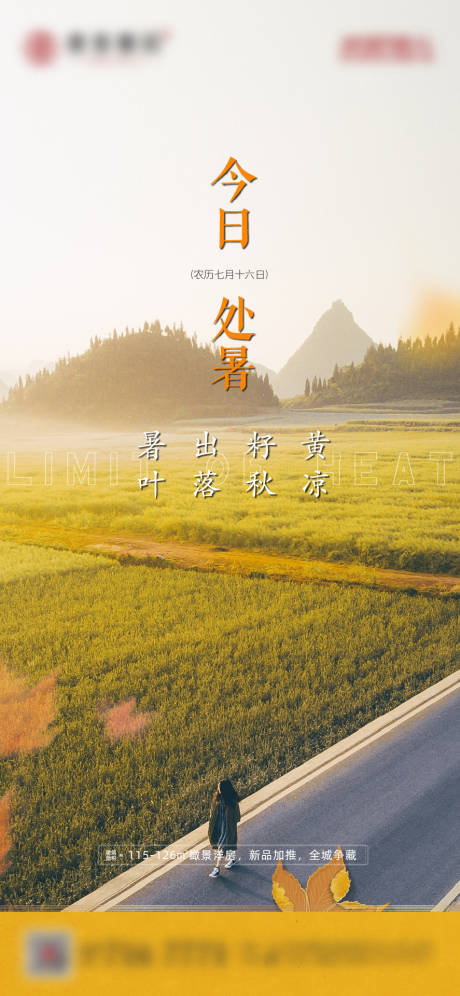 源文件下载【处暑节气稿】编号：92810007233636963