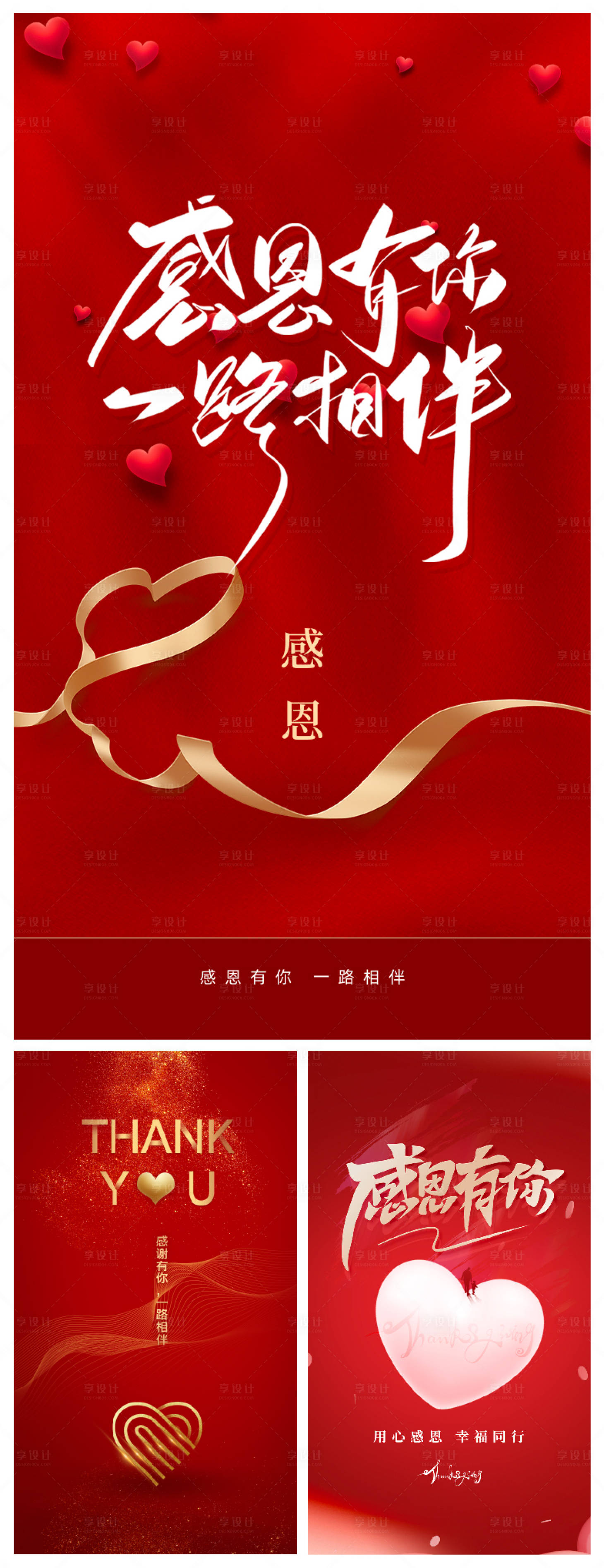 源文件下載【享設計】搜索編號：75240007362611055【感恩節紅金系列海報】