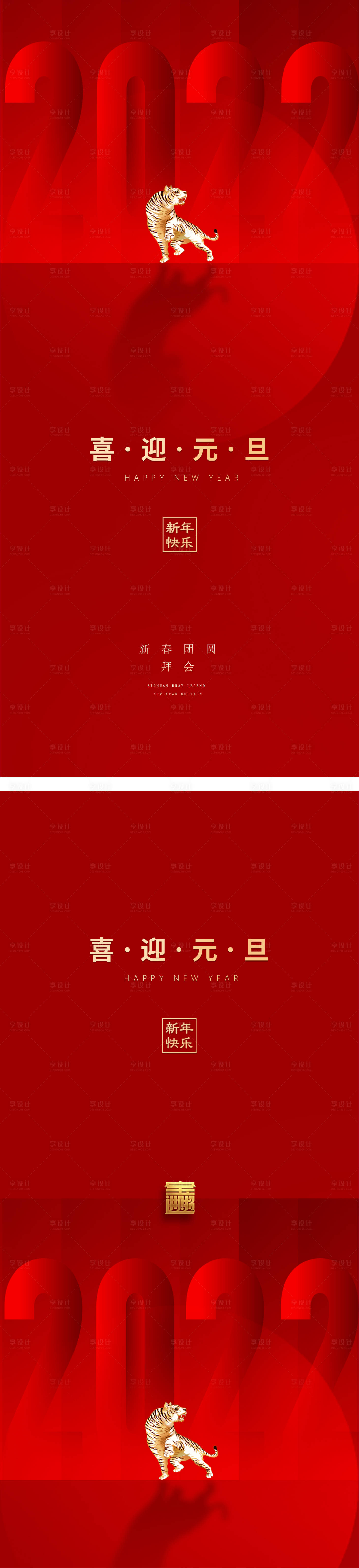 源文件下载【元旦新年海报老虎虎年2022年】编号：35620007316791331