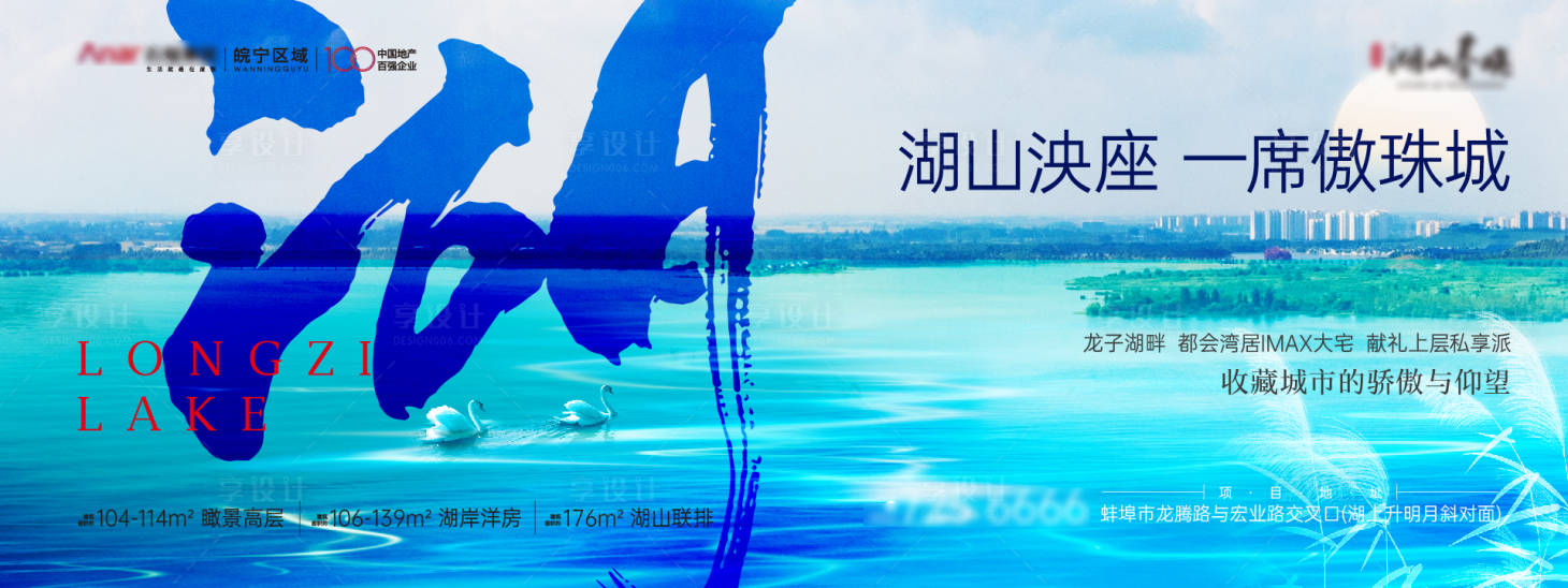 源文件下載【享設(shè)計(jì)】搜索編號(hào)：18030007249373545【藍(lán)色湖景房地產(chǎn)主畫面廣告展板】