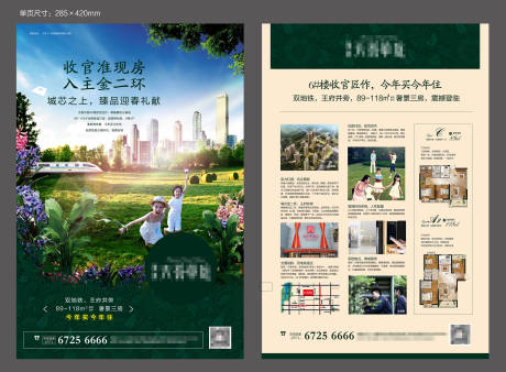 源文件下载【公园地产单页】编号：17640007092556292