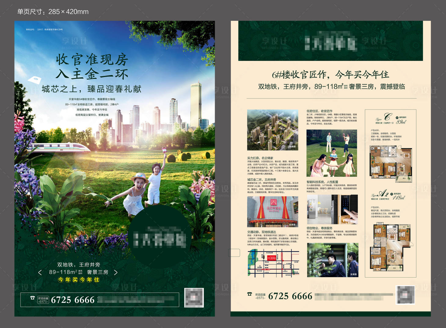 源文件下載【享設(shè)計(jì)】搜索編號(hào)：17640007092556292【公園地產(chǎn)單頁(yè)】