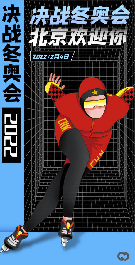 源文件下載【享設計】搜索編號：28090007433265910【北京冬奧會滑雪海報】