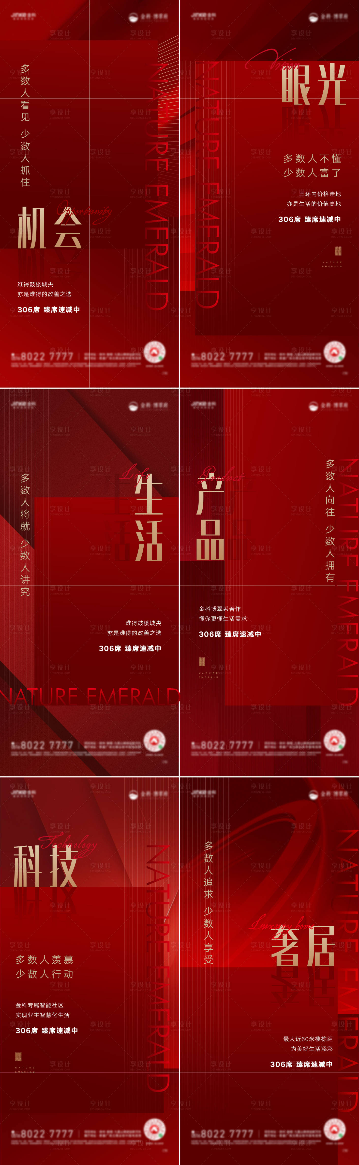 源文件下载【享设计】搜索编号：49480007138533824【地产热销加推系列海报】