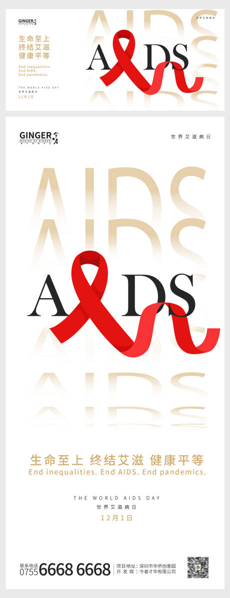 艾滋病日-红丝带