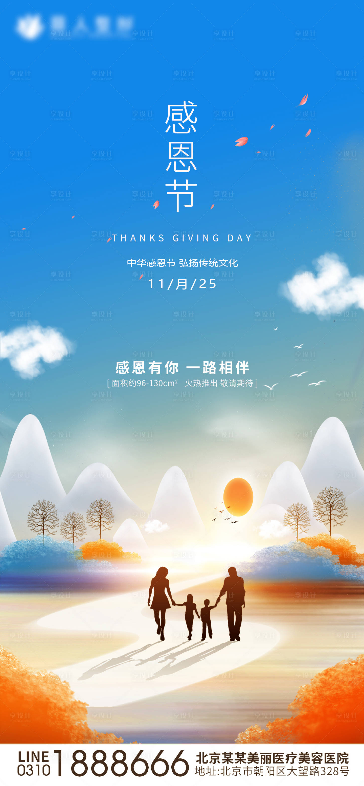 源文件下载【感恩节节日海报】编号：32770007347943482