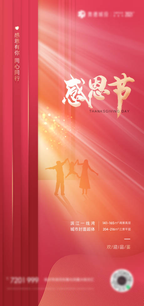 源文件下载【感恩节海报】编号：20211108131915926