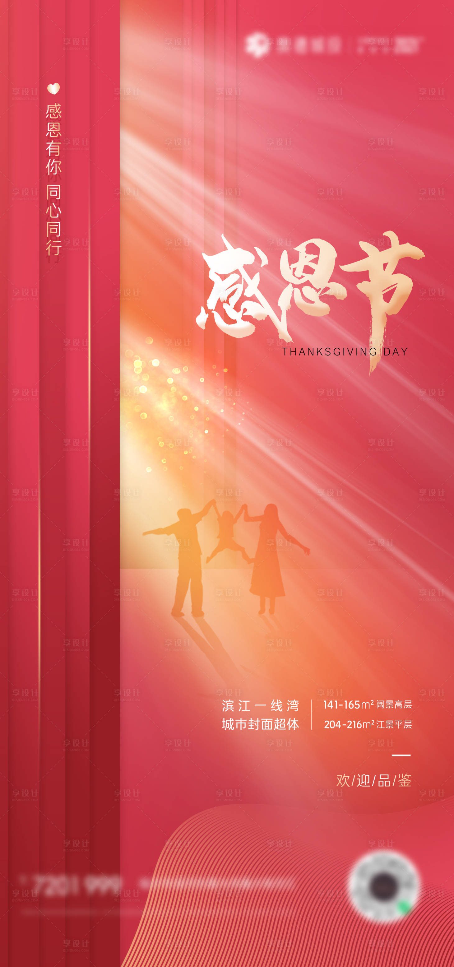 源文件下載【享設計】搜索編號：84750007157424991【感恩節(jié)海報】