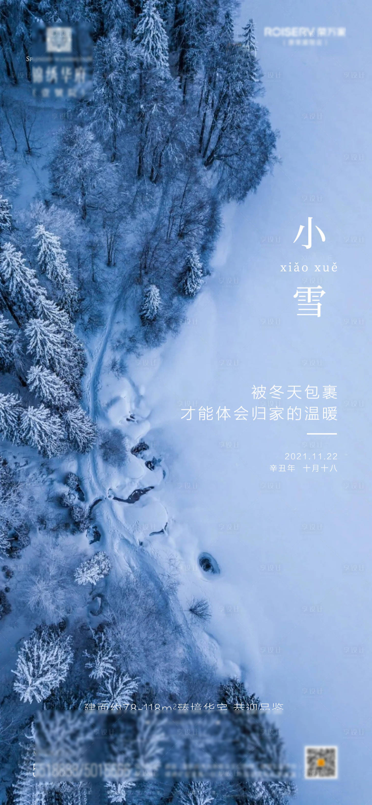 源文件下载【享设计】搜索编号：19360007153792246【地产小雪海报】