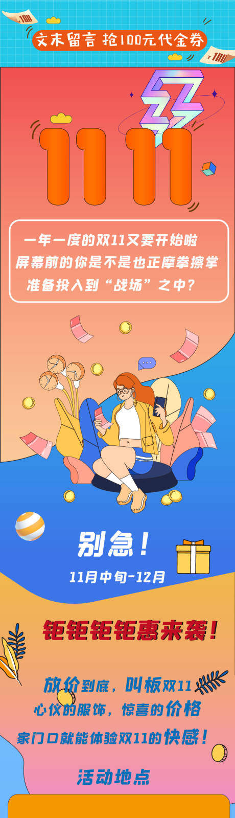 源文件下載【服飾促銷長圖海報】編號：20890007362125962