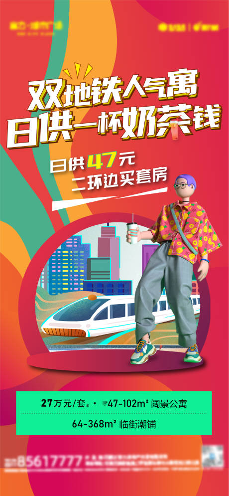 源文件下载【公寓卖点海报】编号：95530007374385237