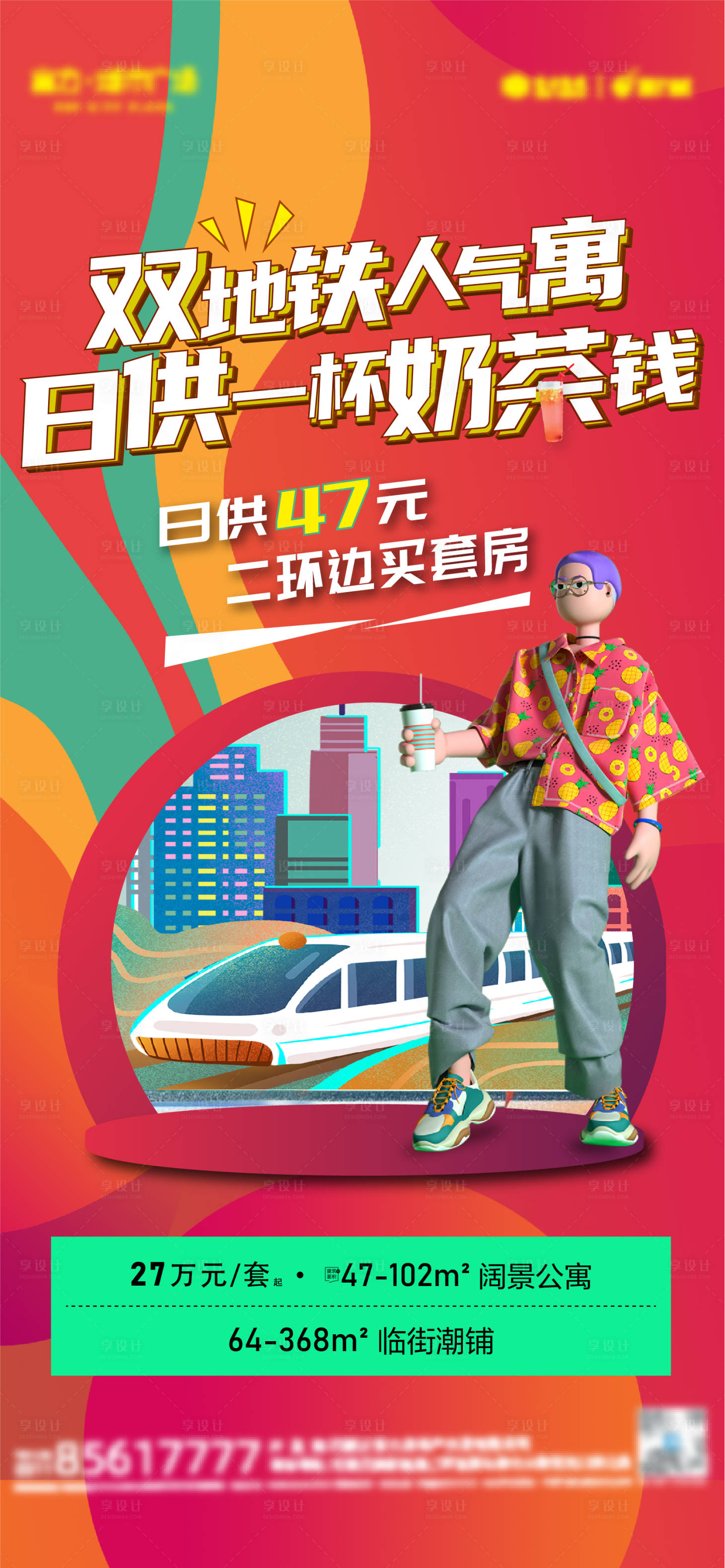 源文件下载【享设计】搜索编号：95530007374385237【公寓卖点海报】