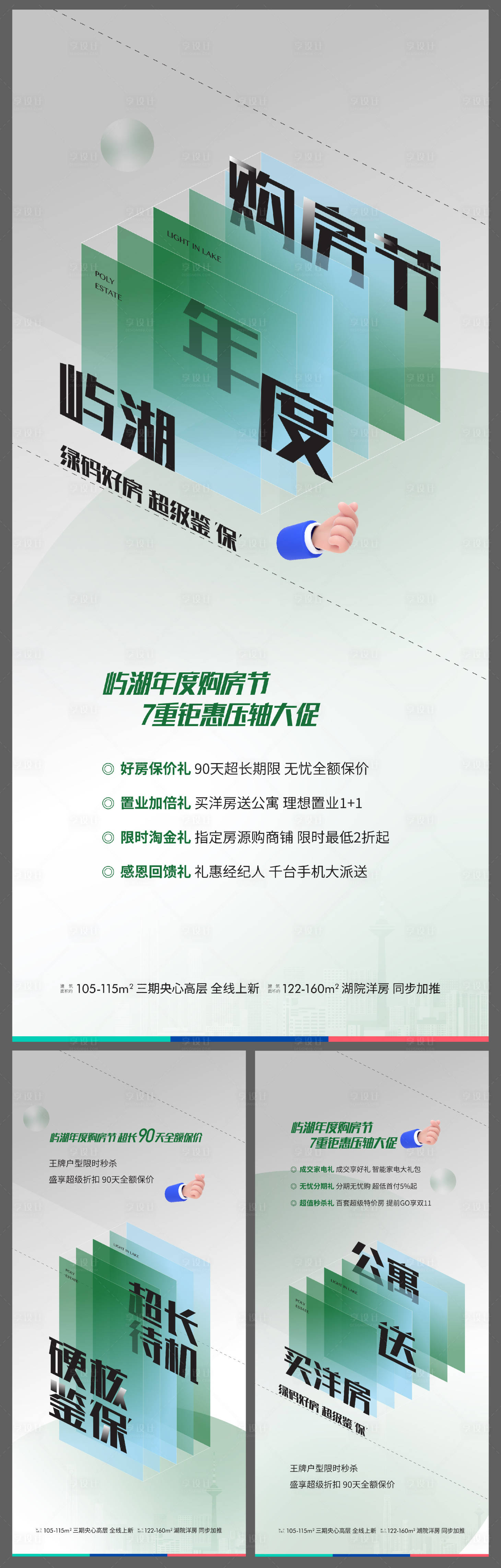 源文件下載【享設計】搜索編號：67570007175796622【地產系列海報】