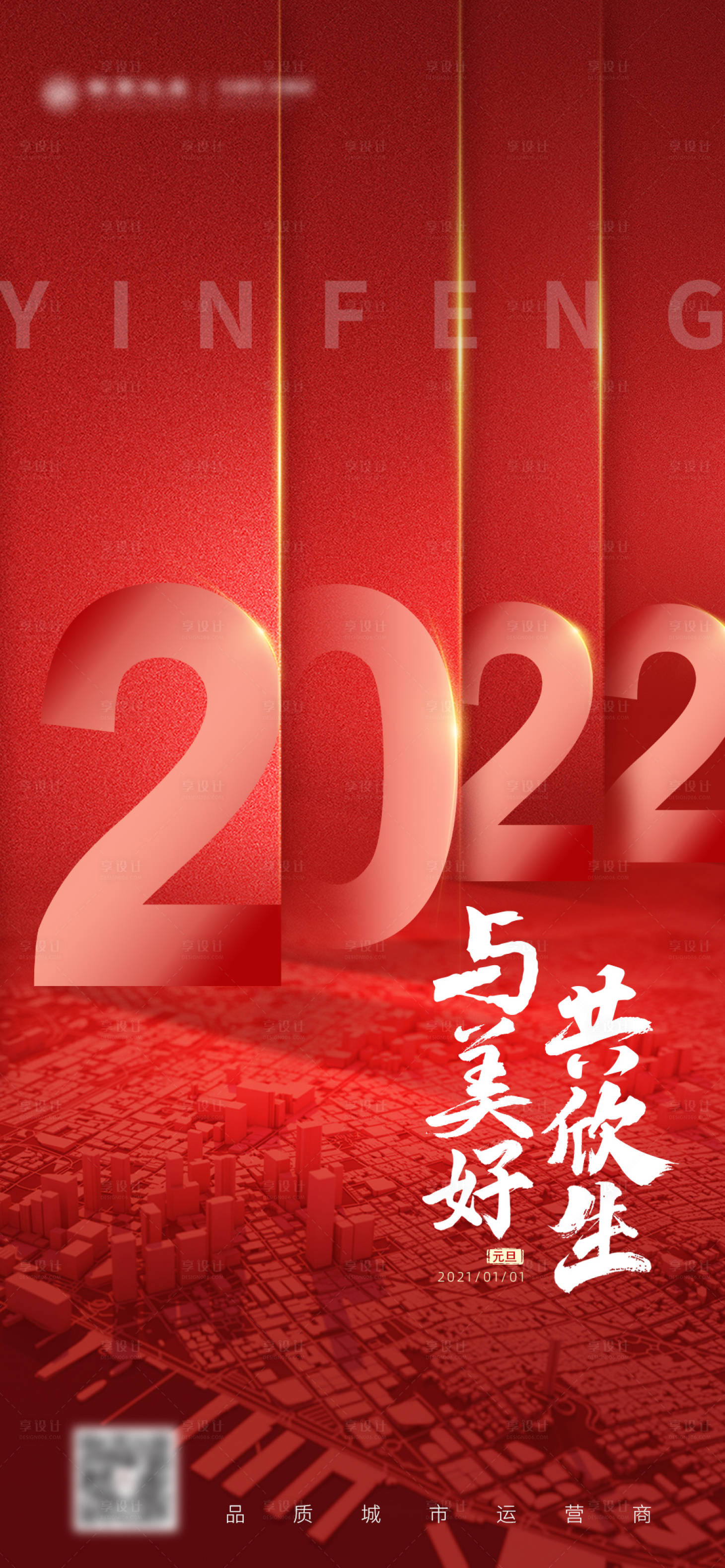 源文件下载【2022元旦】编号：20211126095527106