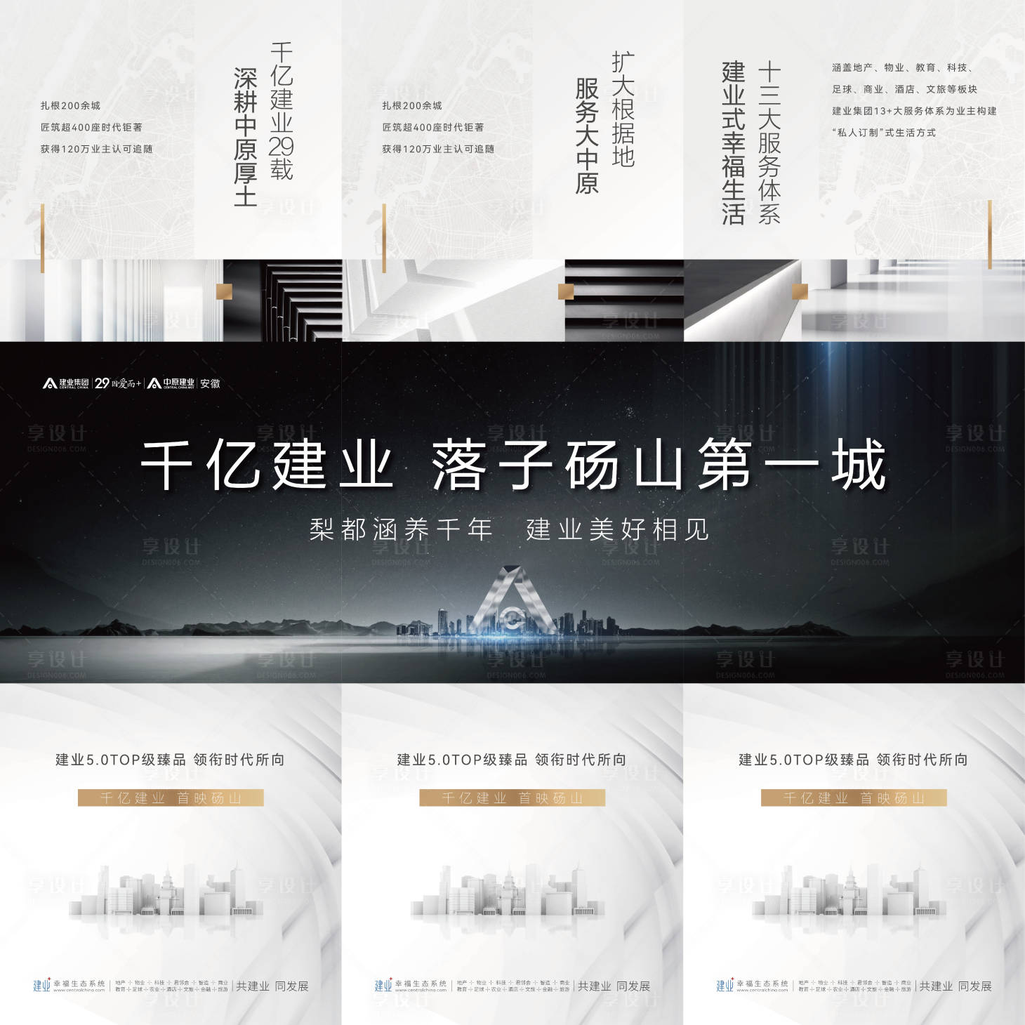 源文件下載【享設計】搜索編號：47720007445403184【品牌三宮格海報】