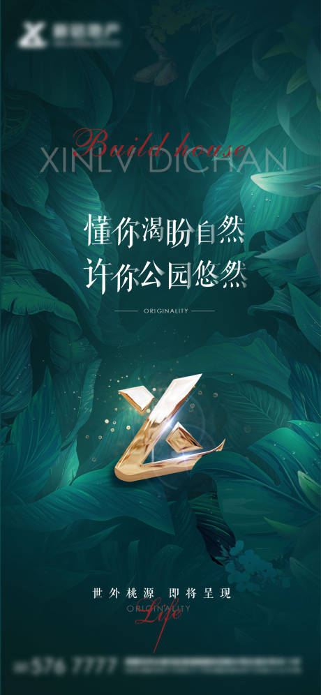 源文件下载【房地产绿色公园配套微信海报】编号：49670007241797045