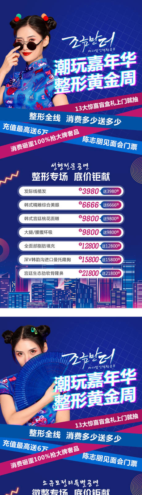 源文件下载【享设计】搜索编号：99010007096212285【医美黄金周潮玩嘉年华海报】