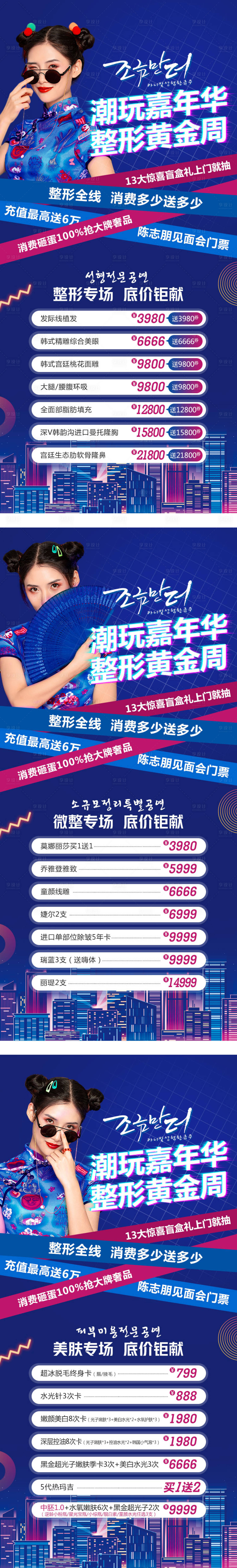 源文件下载【享设计】搜索编号：99010007096212285【医美黄金周潮玩嘉年华海报】