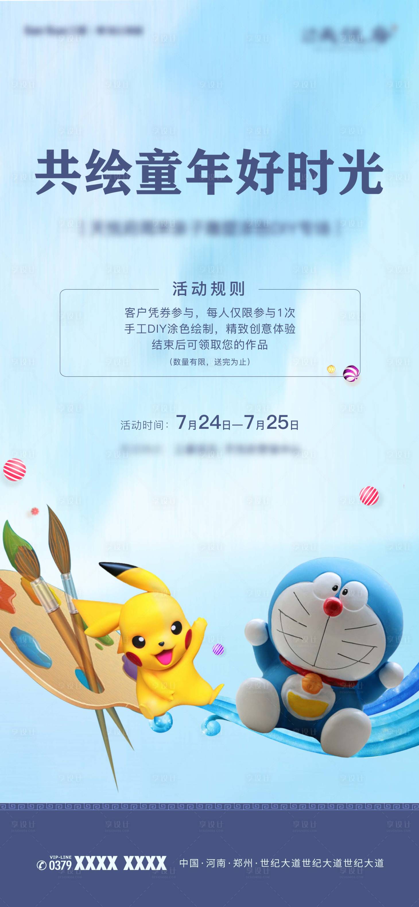 源文件下載【享設計】搜索編號：35910007382455861【地產(chǎn)彩繪暖場活動】