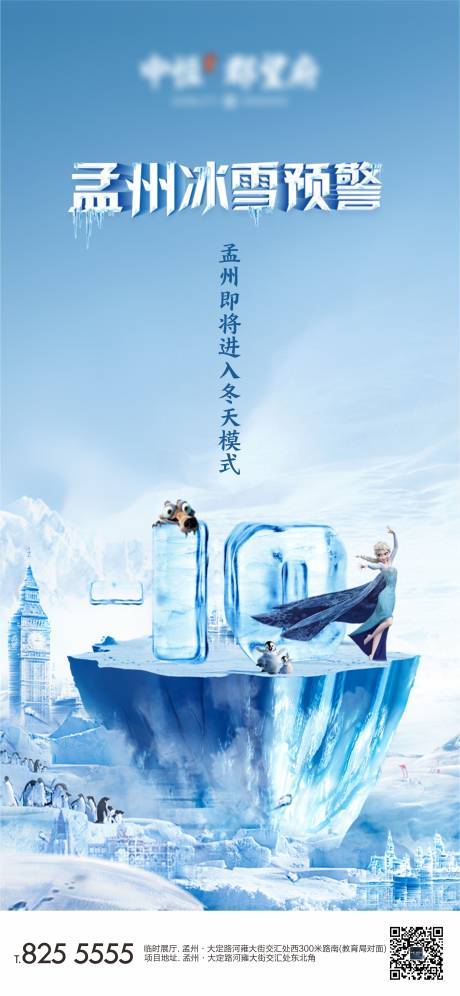 源文件下載【享設計】搜索編號：22310007454244325【中式冰雪節】