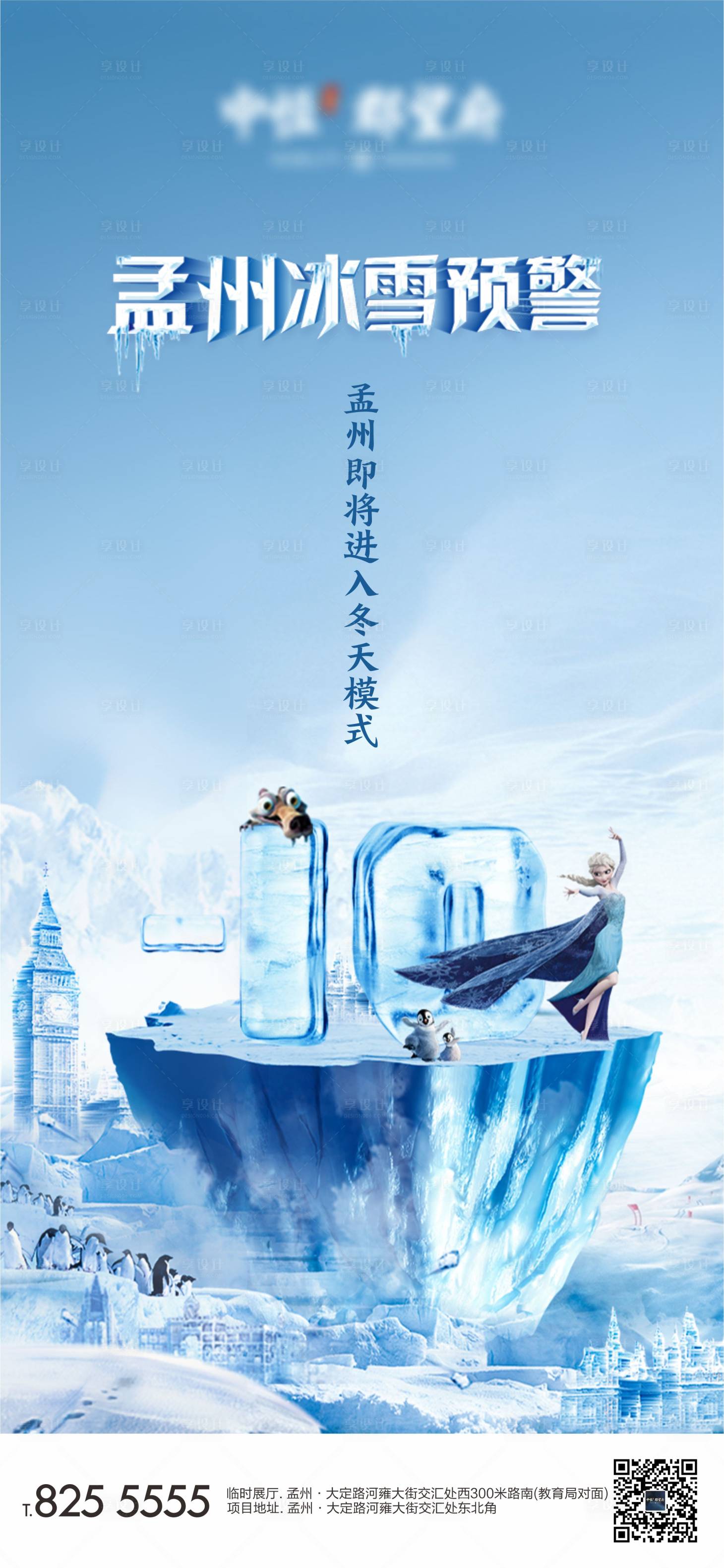 源文件下載【享設計】搜索編號：22310007454244325【中式冰雪節(jié)】