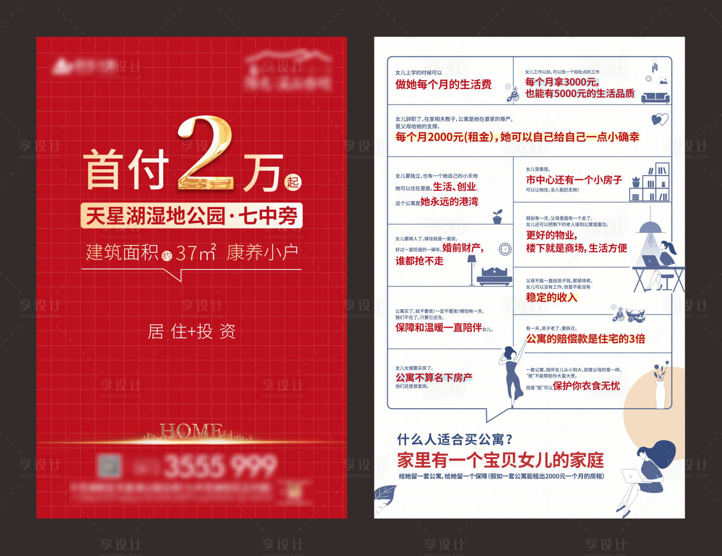 源文件下載【享設計】搜索編號：82010007452006279【公寓單頁】