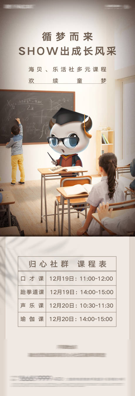 源文件下载【享设计】搜索编号：56600007420063013【儿童少年成长培训课堂海报】