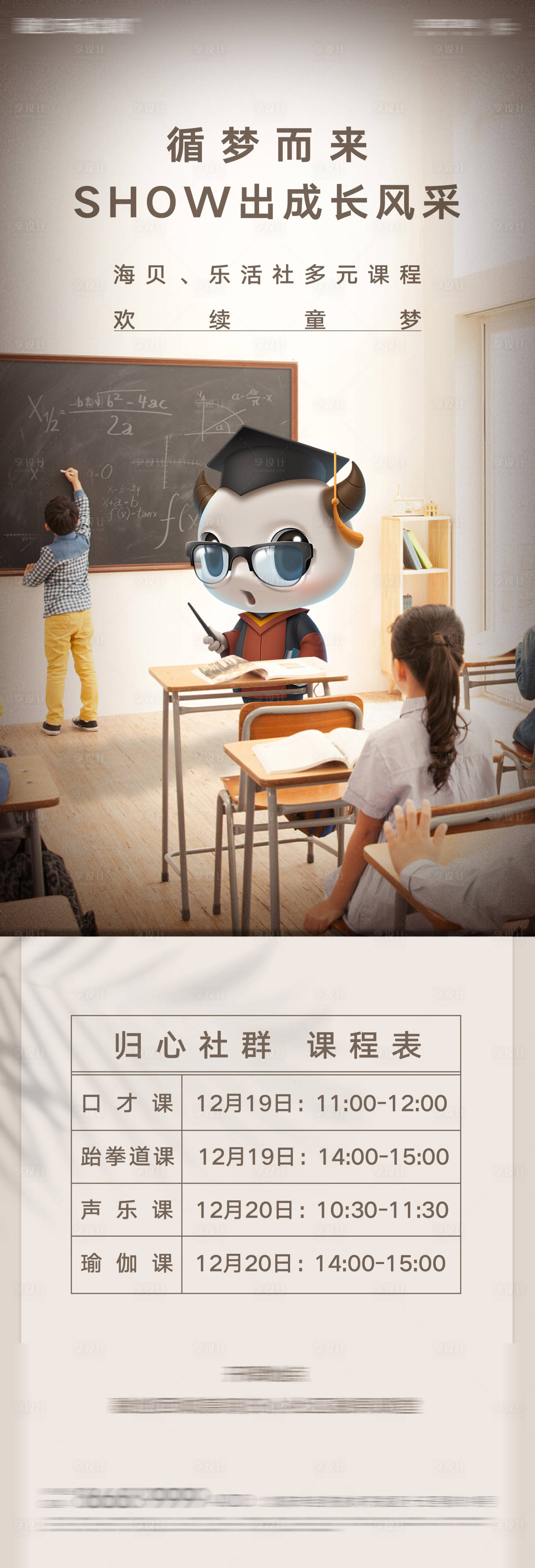 源文件下載【享設(shè)計】搜索編號：56600007420063013【兒童少年成長培訓(xùn)課堂海報】