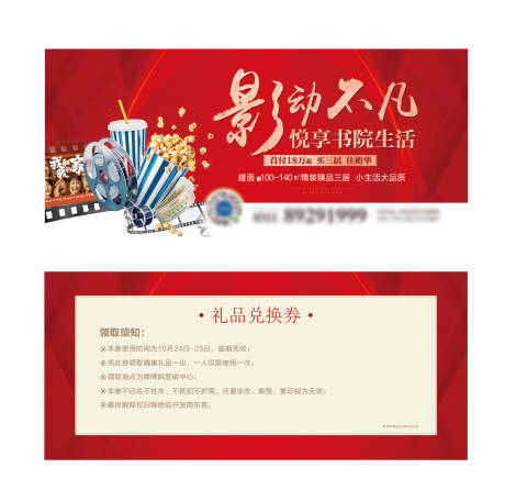 源文件下载【观影兑换券】编号：82670007329404693