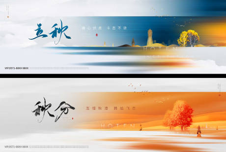 源文件下载【立秋秋分海报】编号：68680007178635711