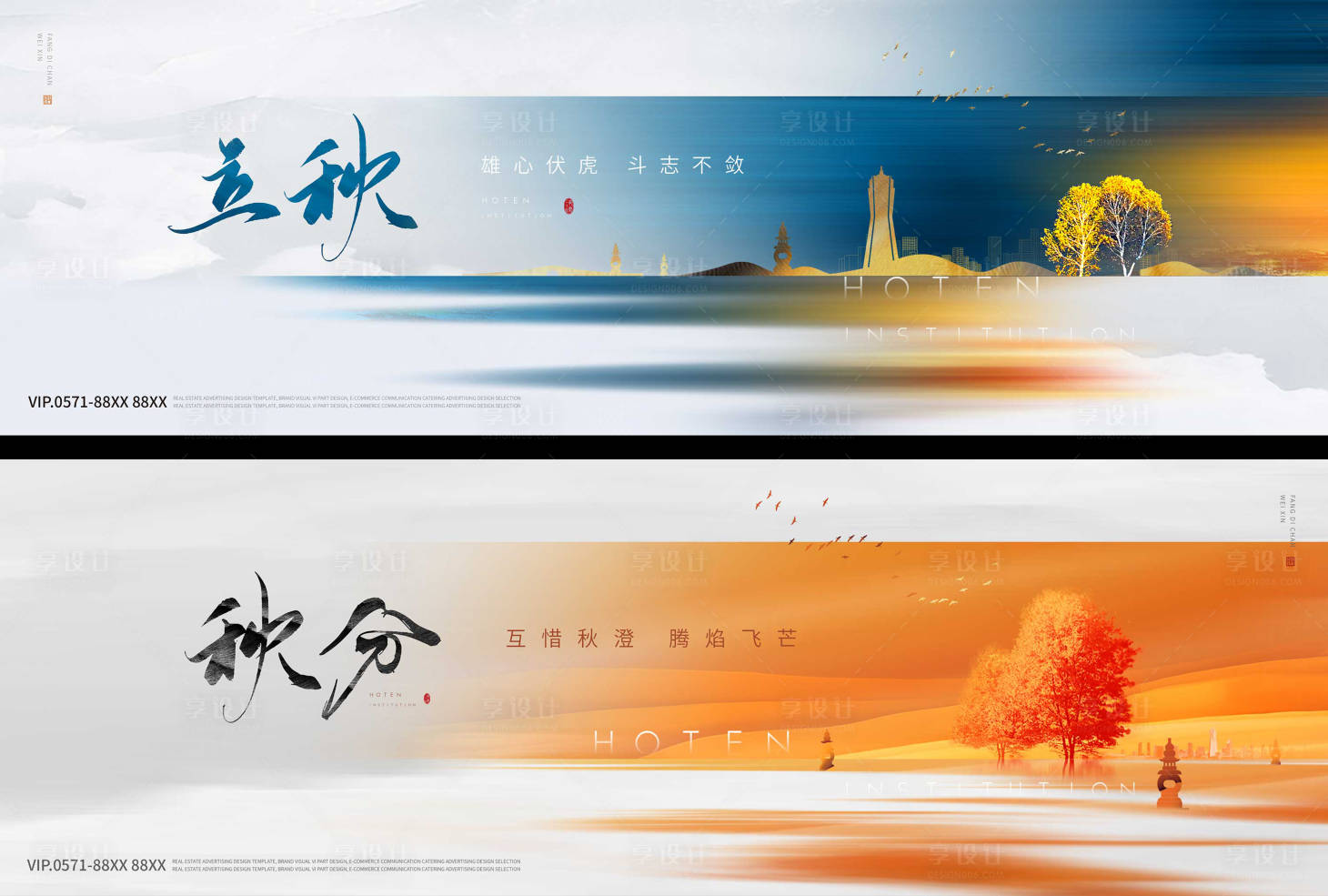 源文件下载【立秋秋分海报】编号：68680007178635711